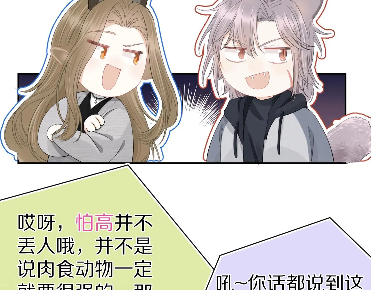第63章 飞高高 第14页