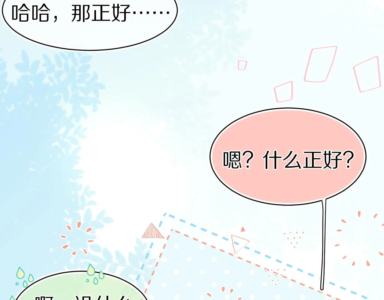 第63章 飞高高 第78页