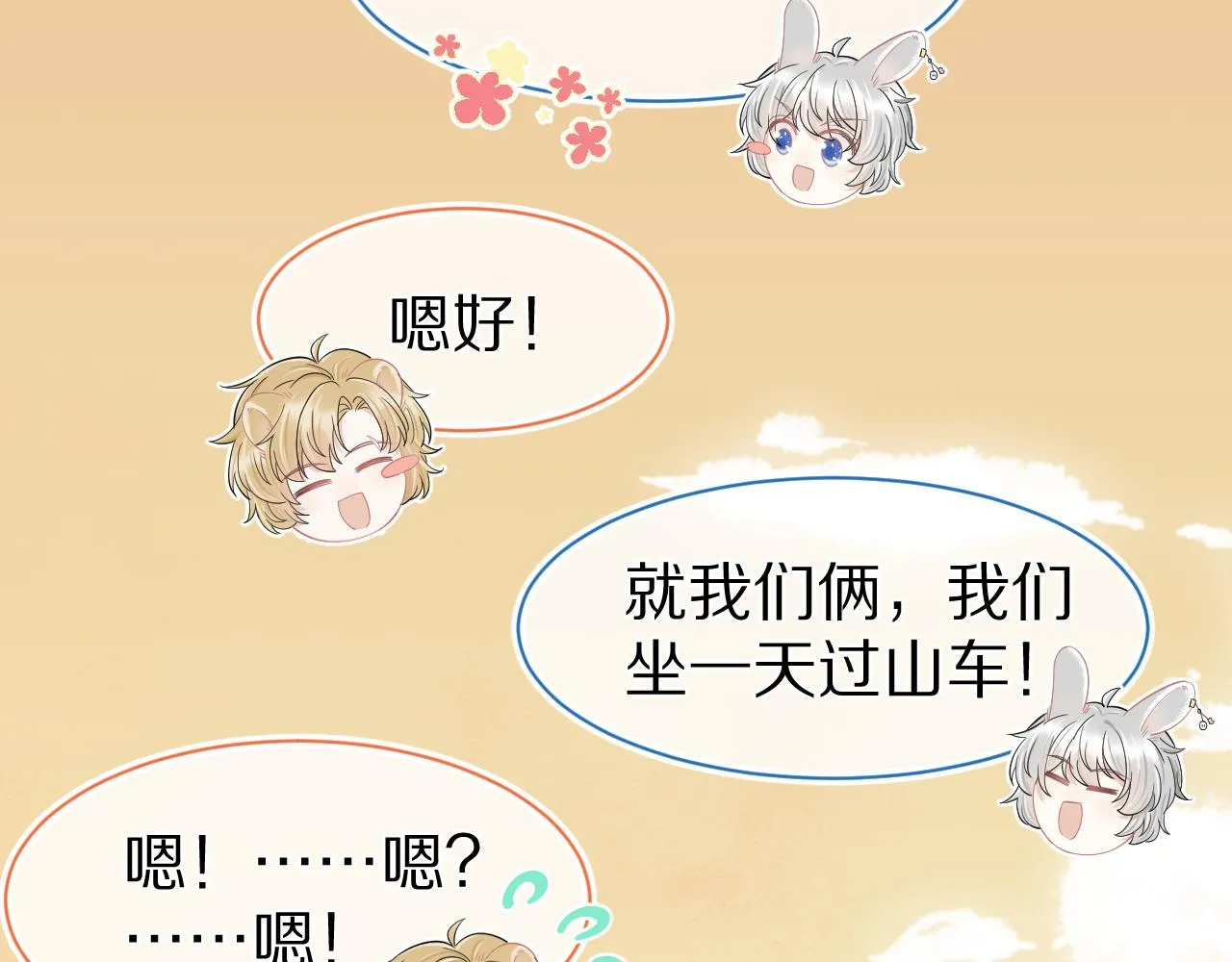 第63章 飞高高 第84页