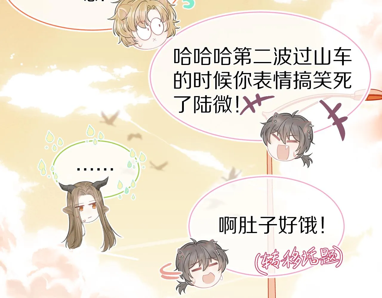 第63章 飞高高 第85页