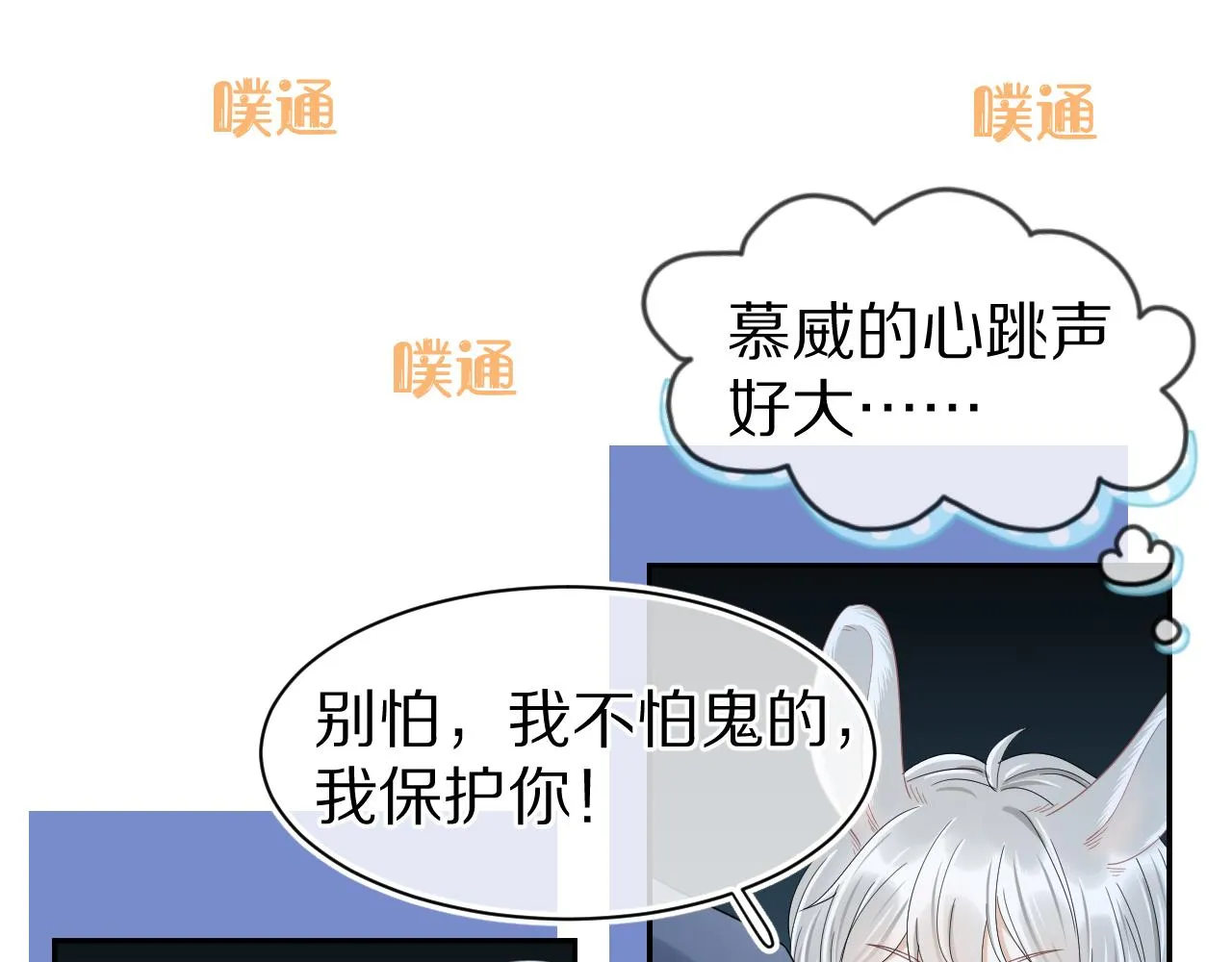 第62话 我好怕~ 第40页