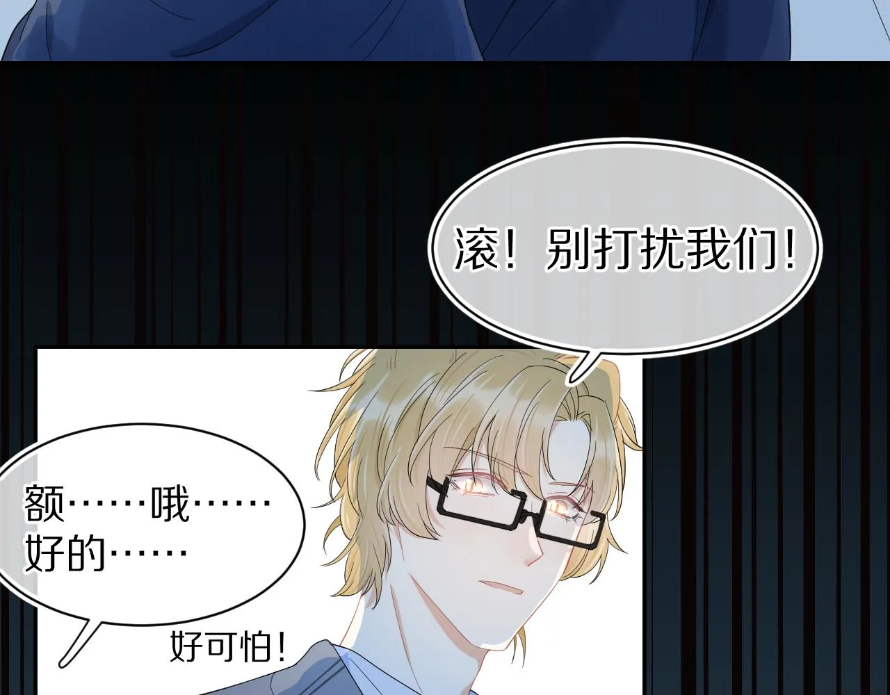 第62话 我好怕~ 第45页