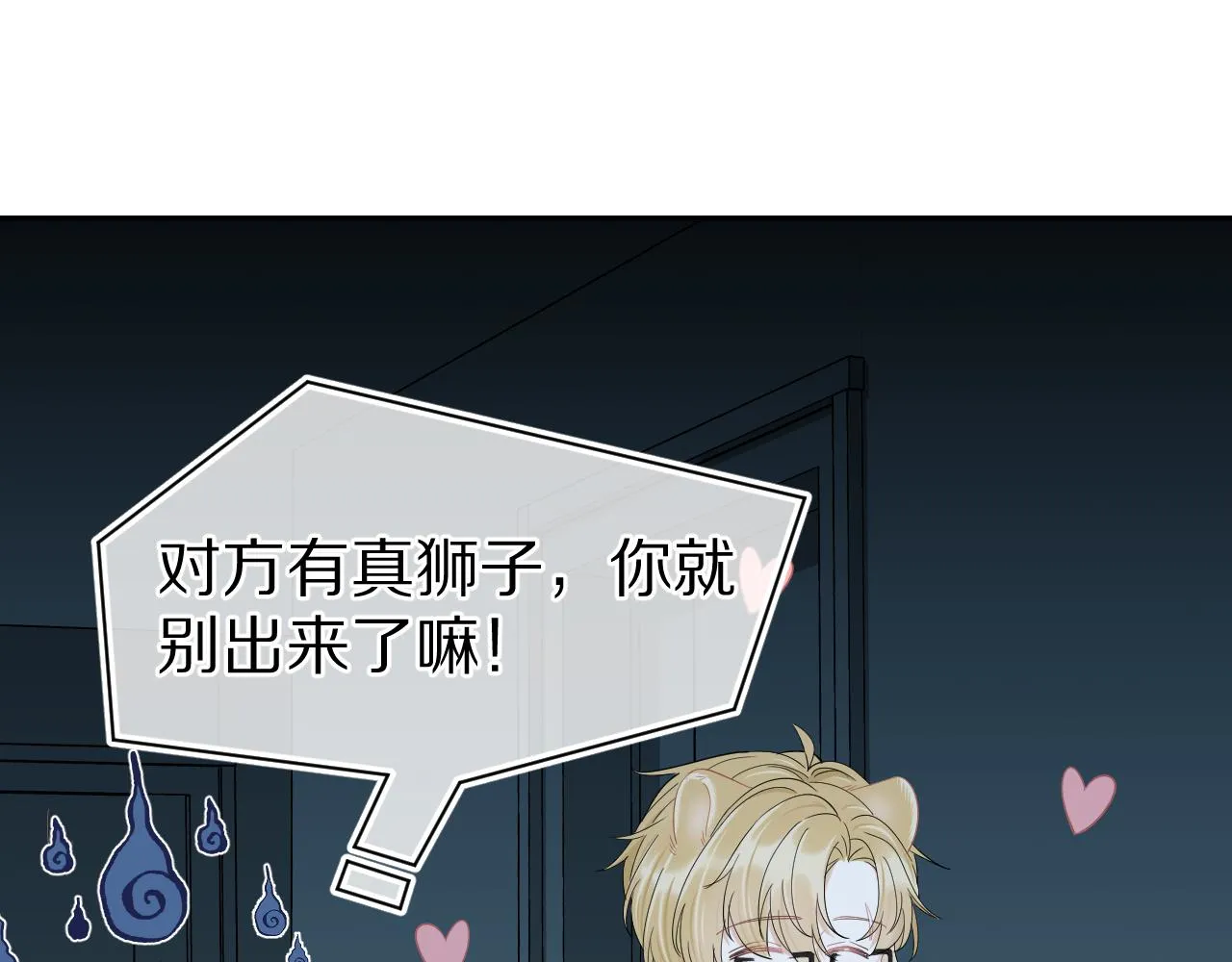 第62话 我好怕~ 第52页