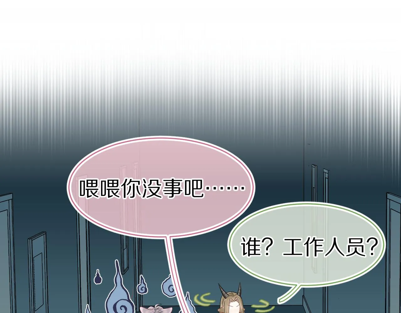 第62话 我好怕~ 第78页
