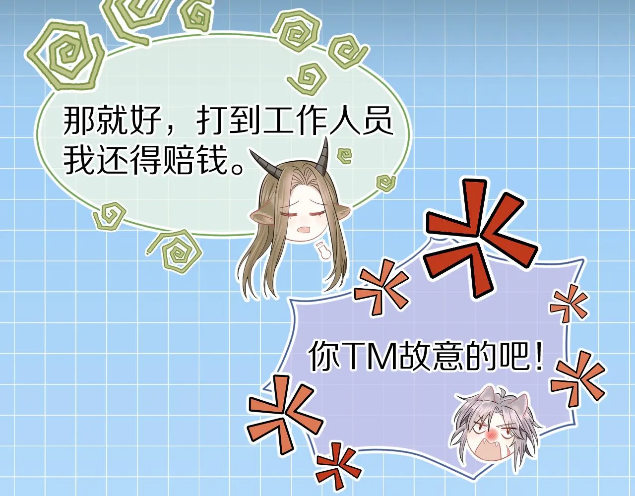 第62话 我好怕~ 第80页