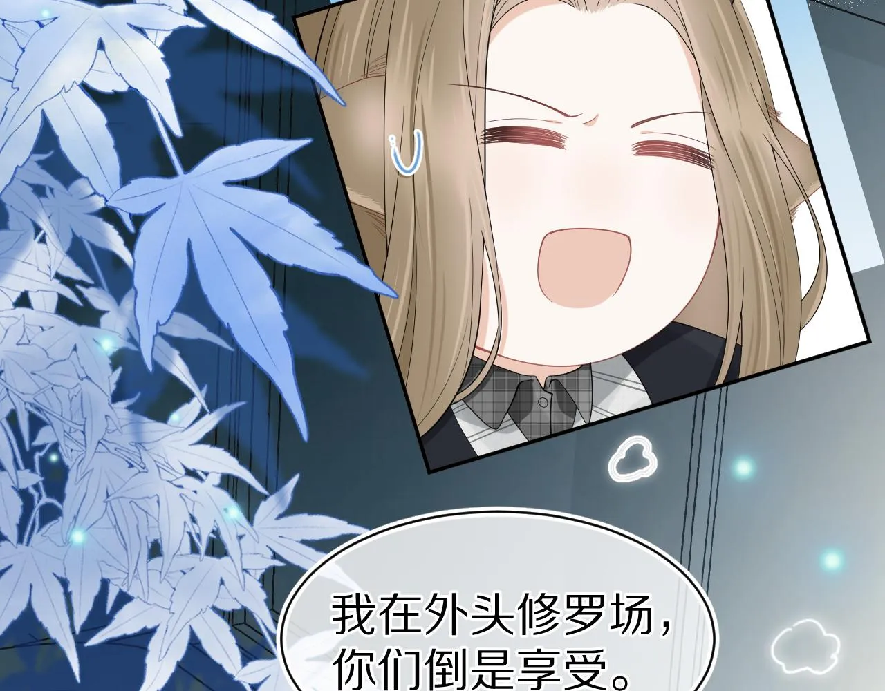 第61章 卧谈会 第15页