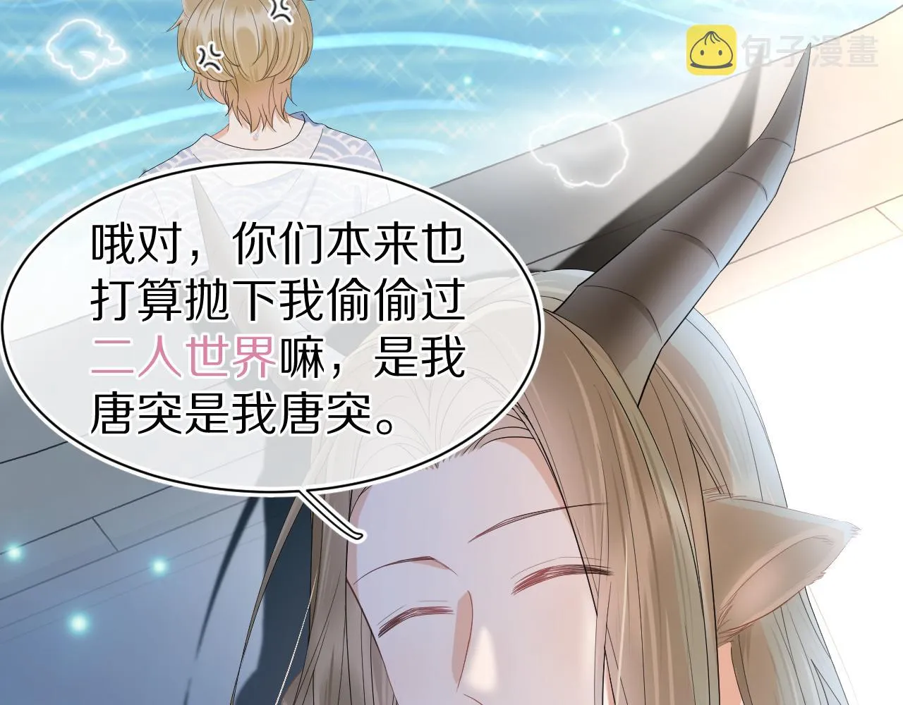第61章 卧谈会 第17页