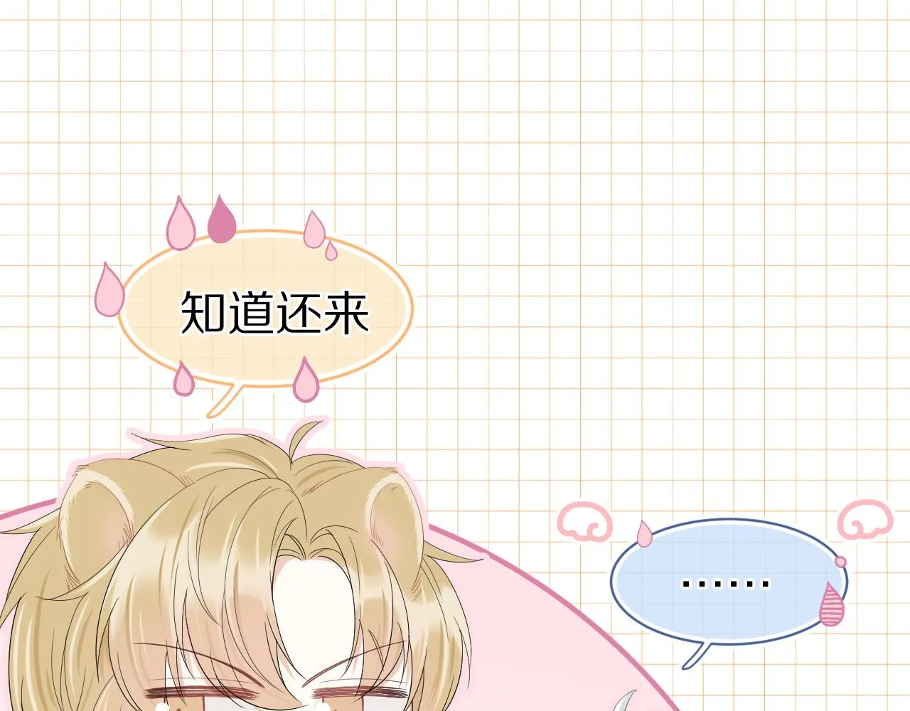 第61章 卧谈会 第19页