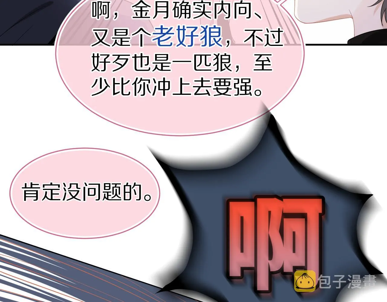 第61章 卧谈会 第53页