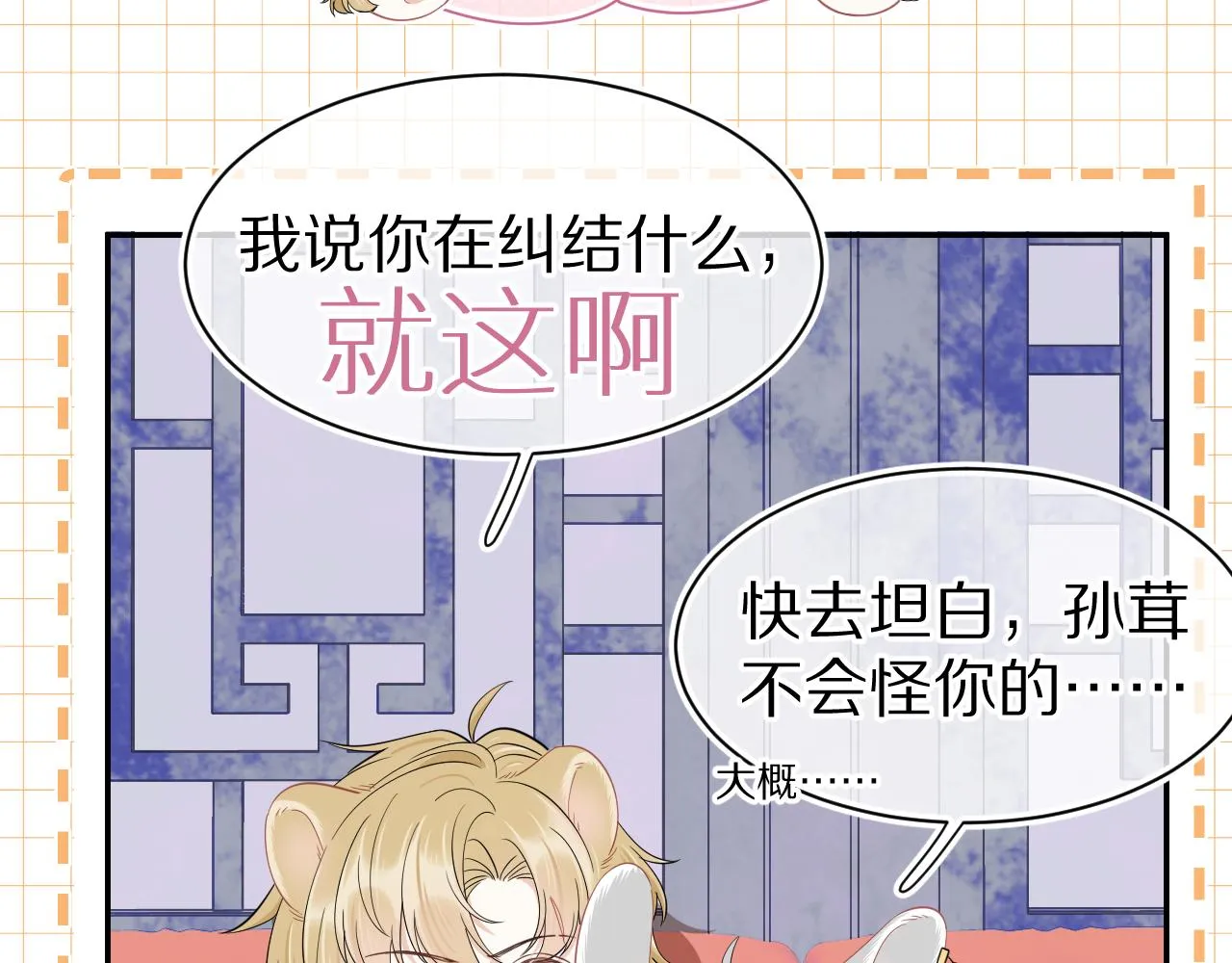 第61章 卧谈会 第90页