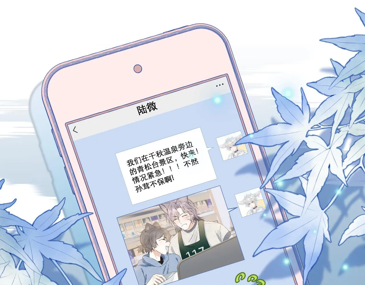 第60章 情况紧急 第23页