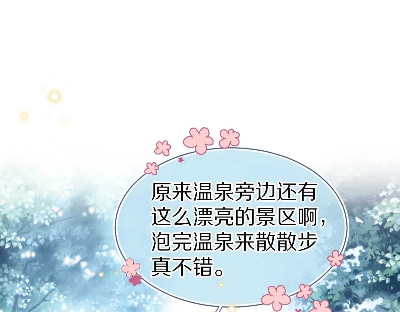 第59章 偶遇 第4页