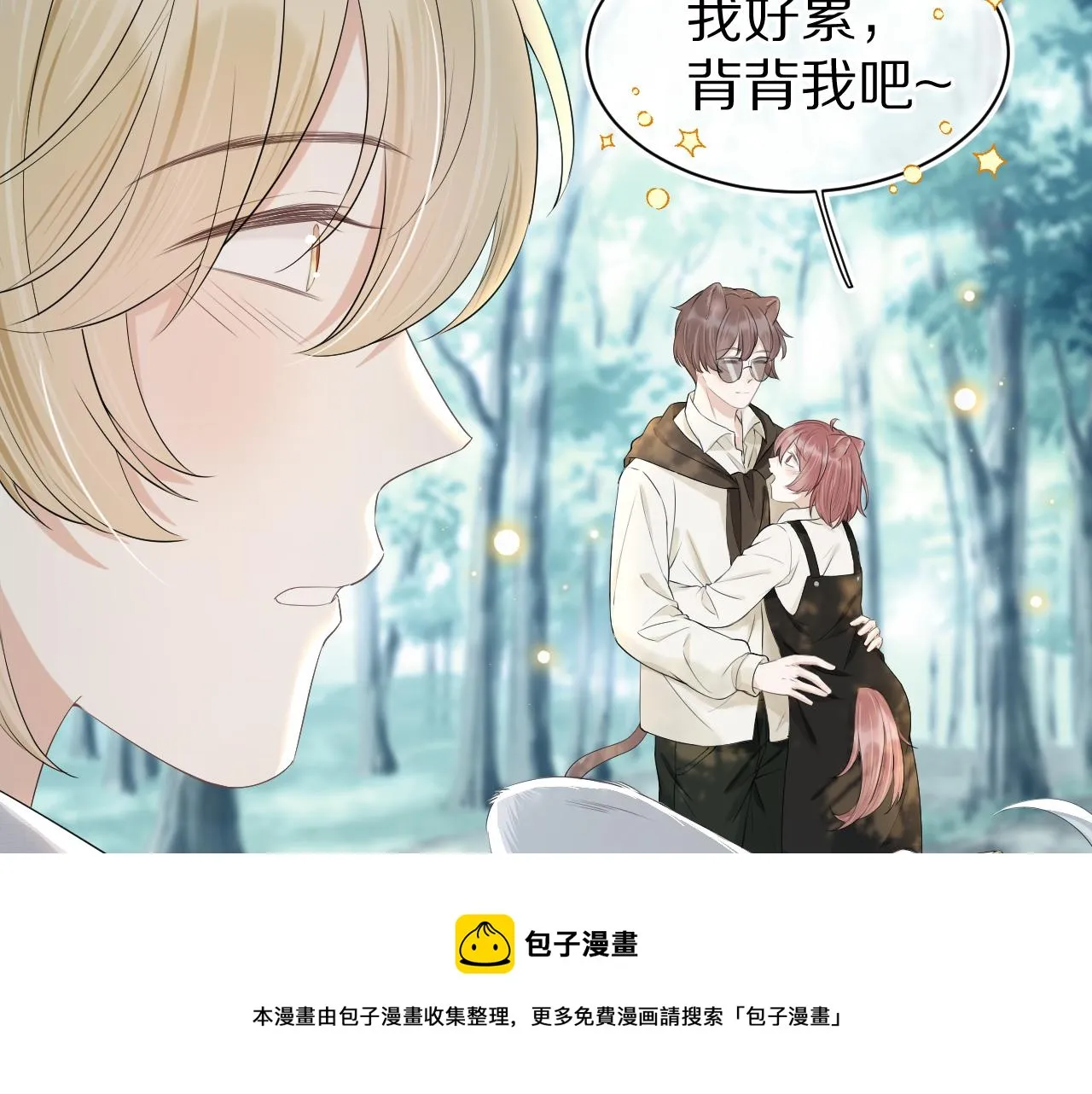 第59章 偶遇 第10页