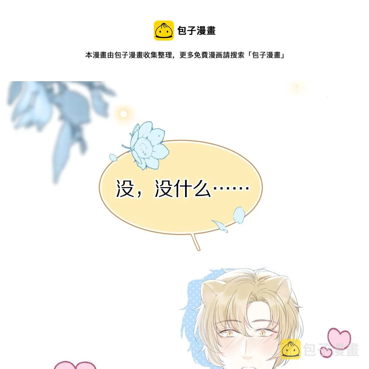 第59章 偶遇 第20页