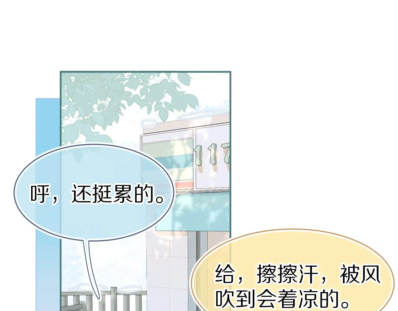 第59章 偶遇 第23页