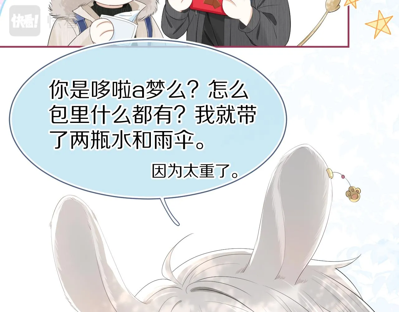 第59章 偶遇 第26页
