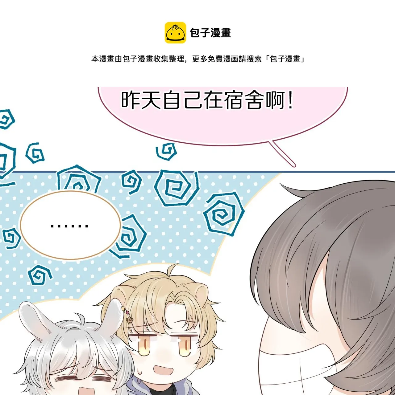 第59章 偶遇 第68页