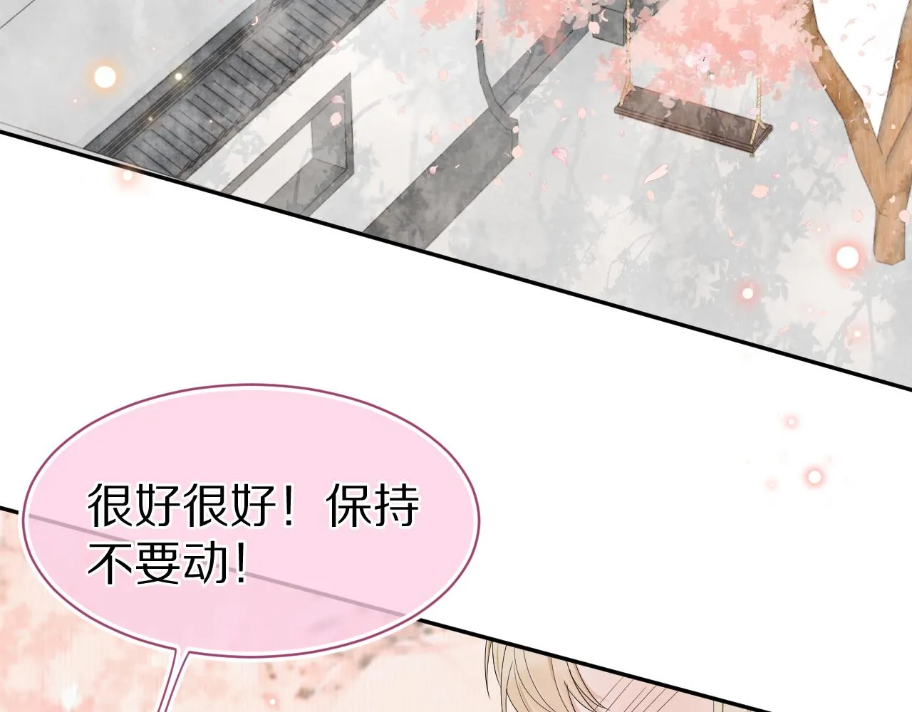 第58章 不是情侣吗？ 第6页