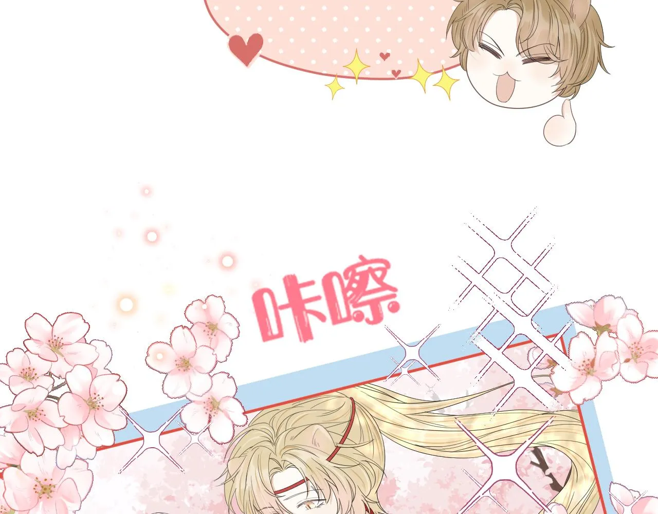 第58章 不是情侣吗？ 第19页