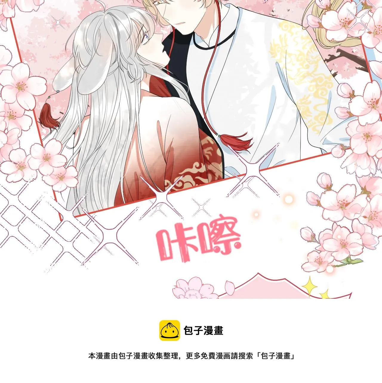 第58章 不是情侣吗？ 第20页