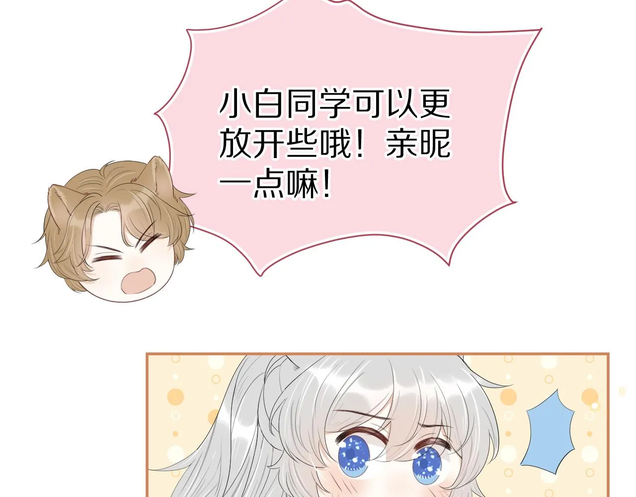 第58章 不是情侣吗？ 第27页