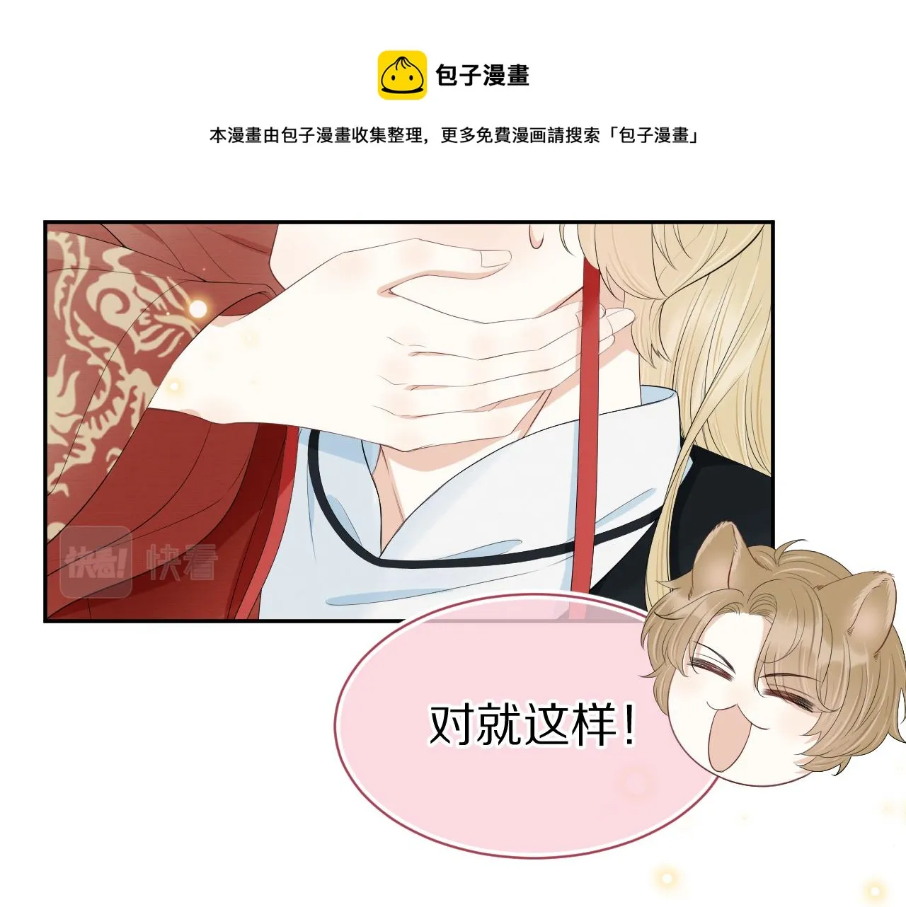 第58章 不是情侣吗？ 第29页