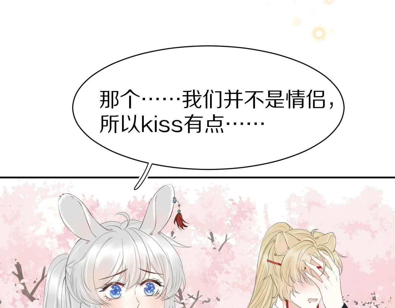 第58章 不是情侣吗？ 第38页