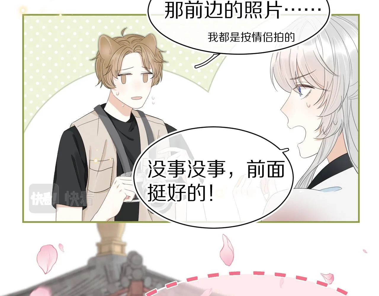 第58章 不是情侣吗？ 第42页