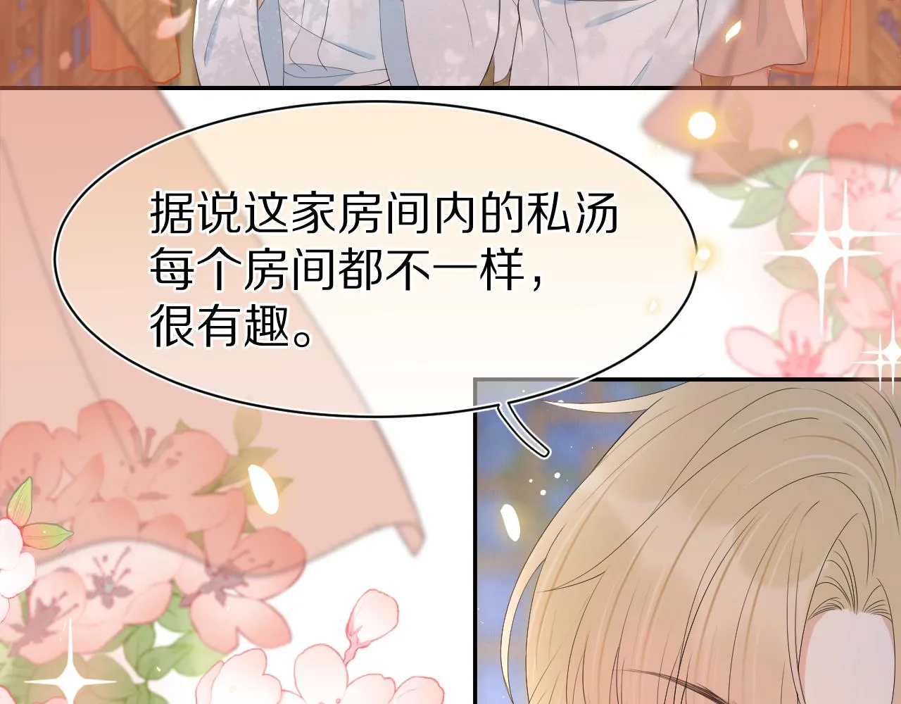 第58章 不是情侣吗？ 第63页