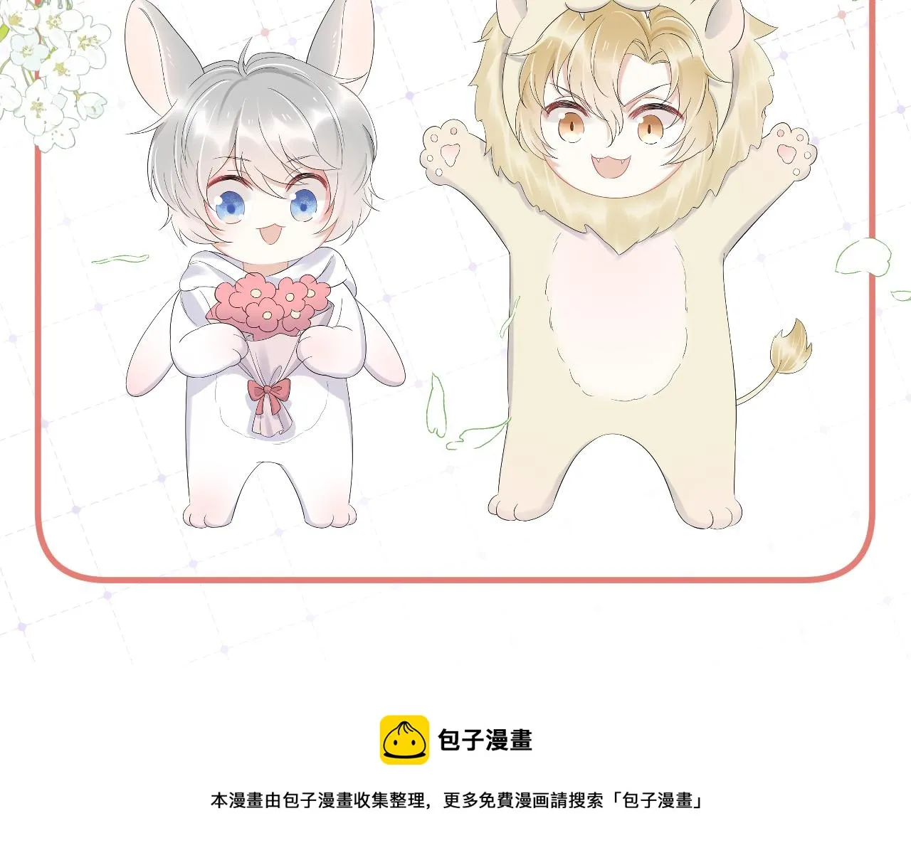 第58章 不是情侣吗？ 第97页
