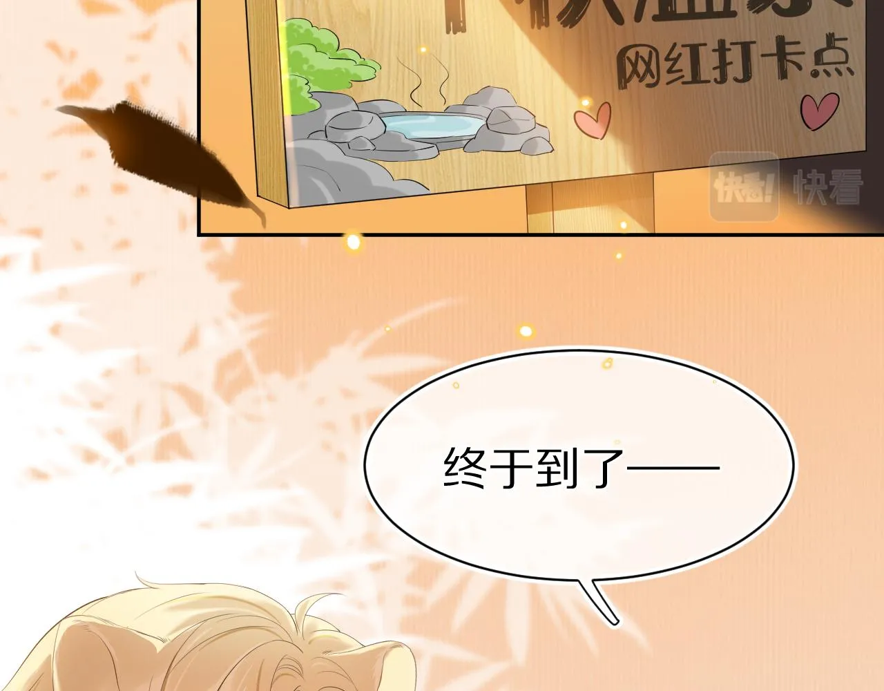 第57章 温泉 第13页