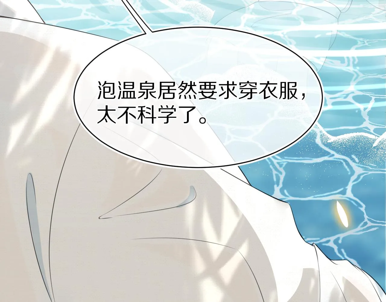 第57章 温泉 第54页