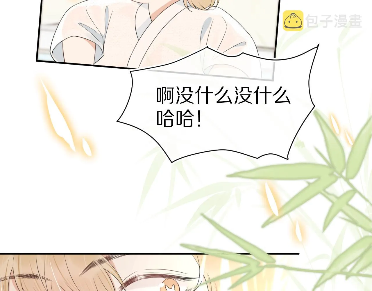 第57章 温泉 第57页