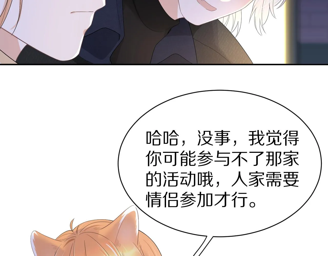 第56章 我们是情侣 第57页