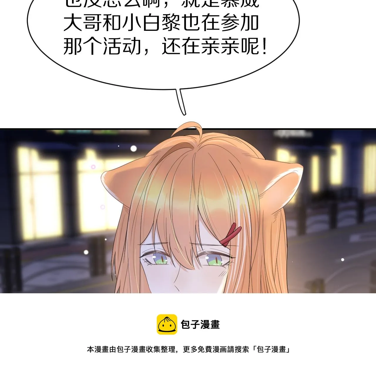 第56章 我们是情侣 第68页
