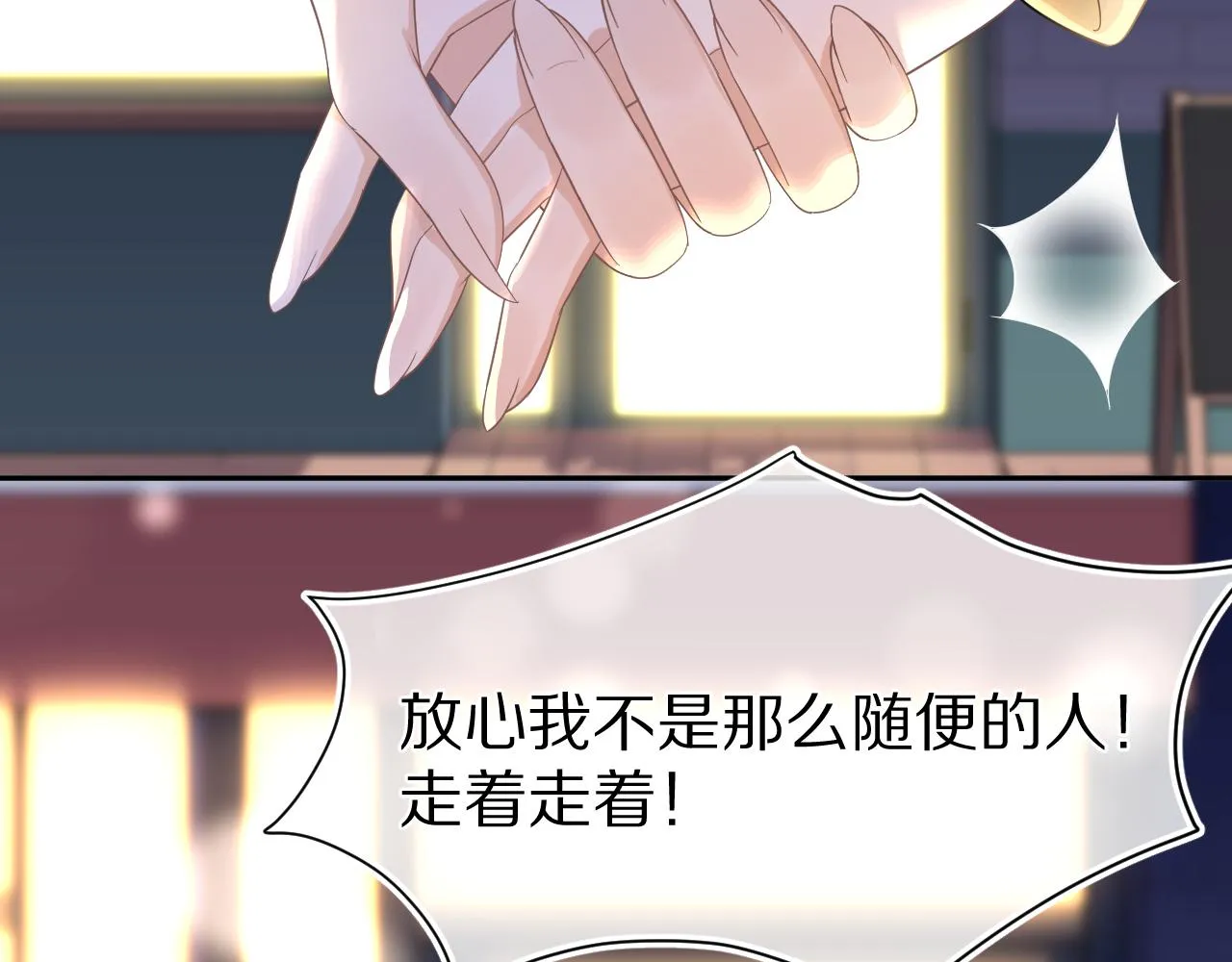 第56章 我们是情侣 第73页