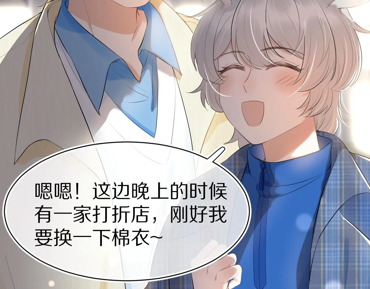 第55章 隔壁的甜品半价啦！ 第7页