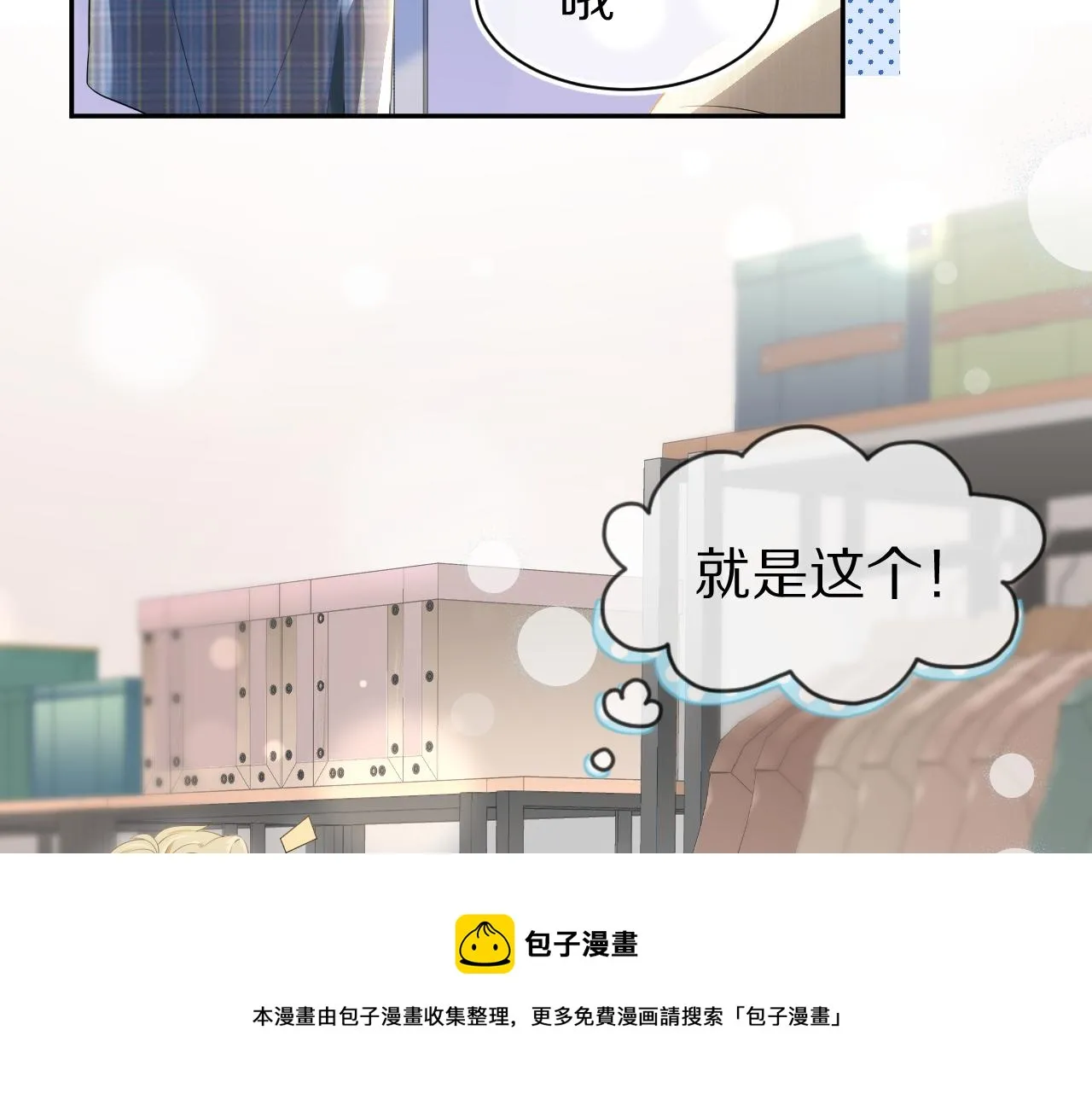 第55章 隔壁的甜品半价啦！ 第10页