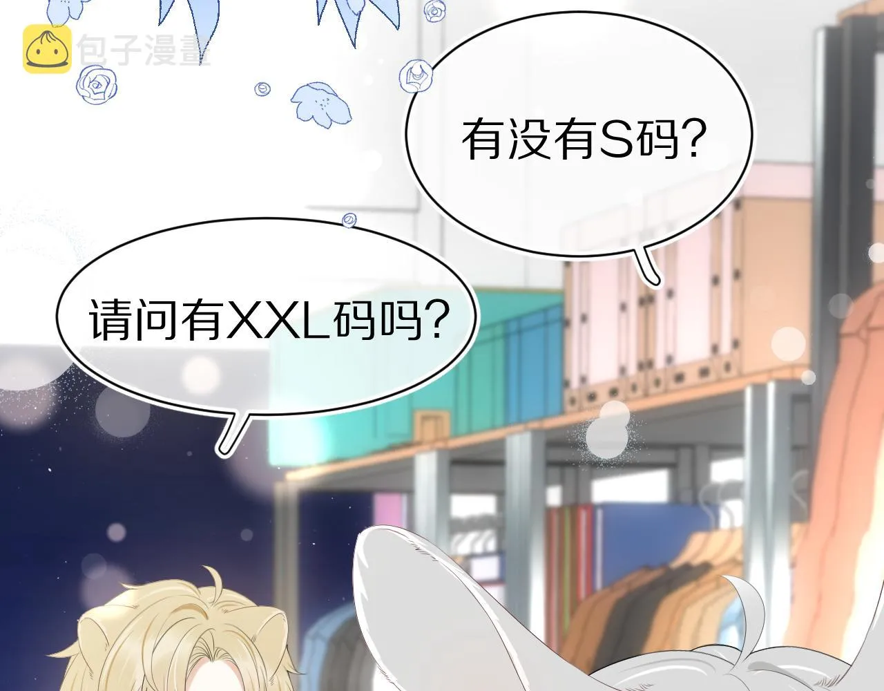 第55章 隔壁的甜品半价啦！ 第17页