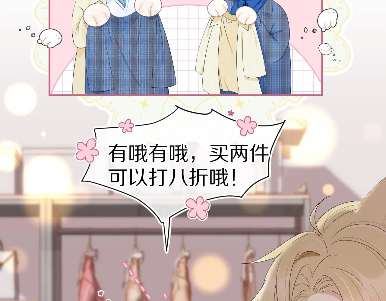 第55章 隔壁的甜品半价啦！ 第22页