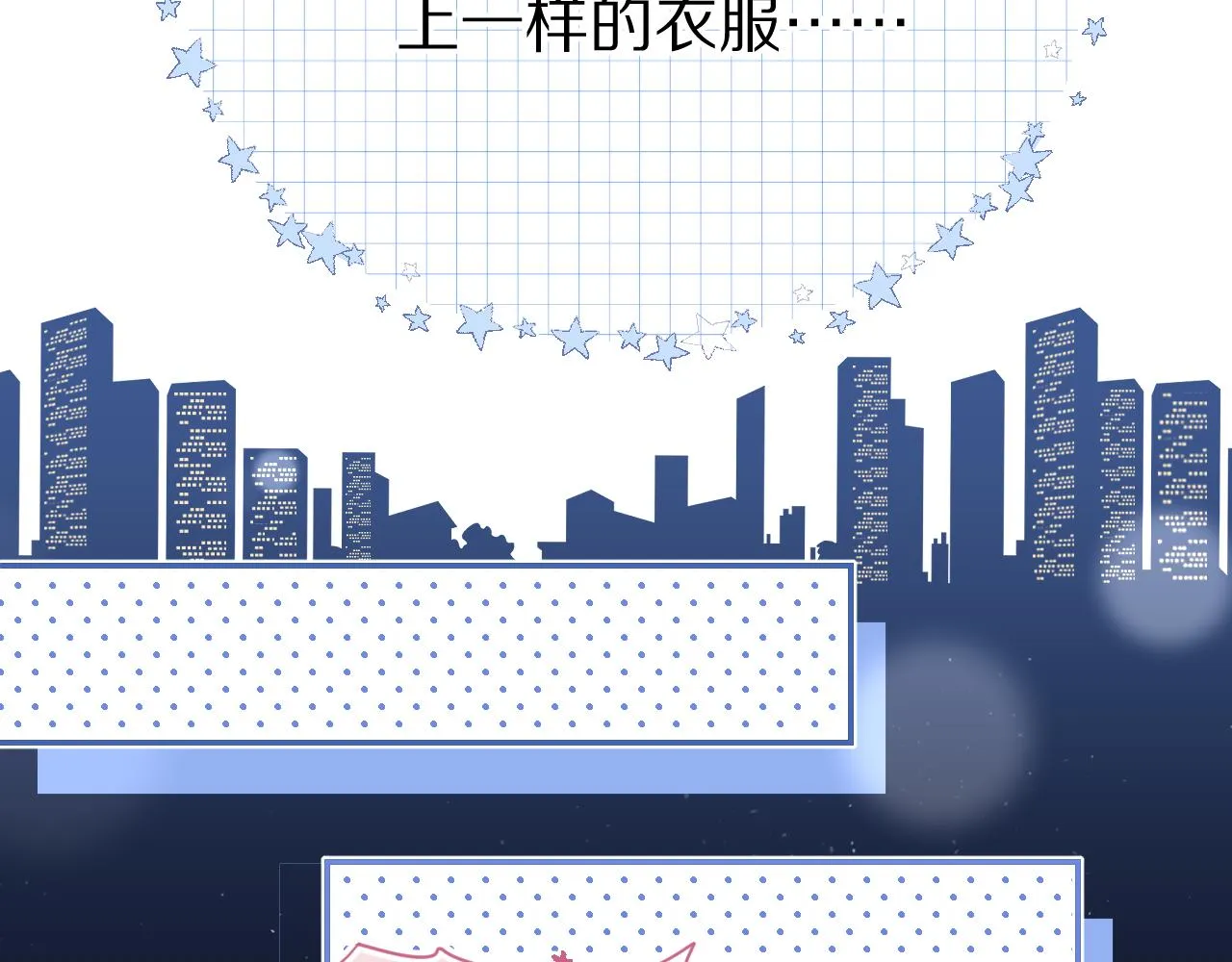 第55章 隔壁的甜品半价啦！ 第25页