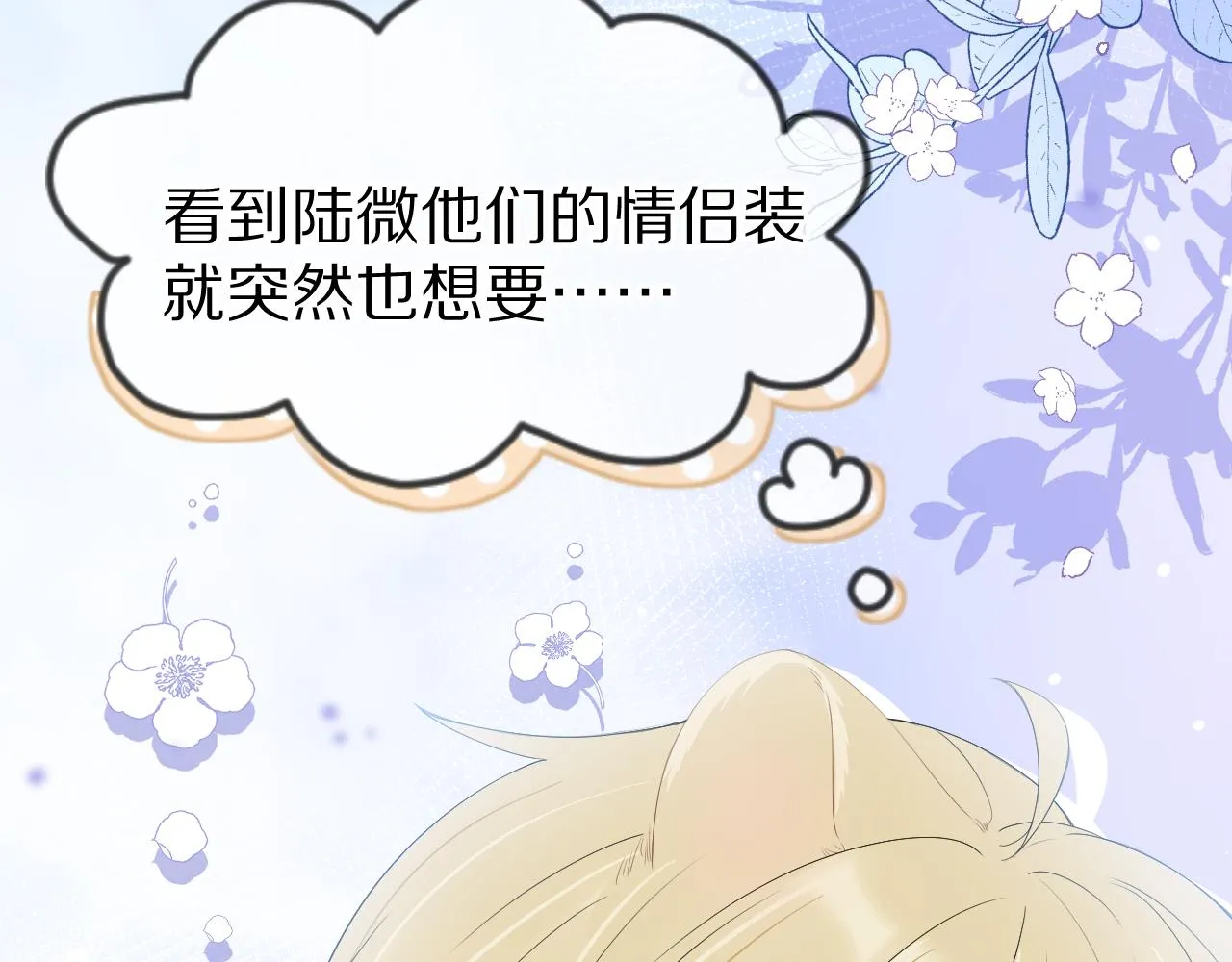 第55章 隔壁的甜品半价啦！ 第33页