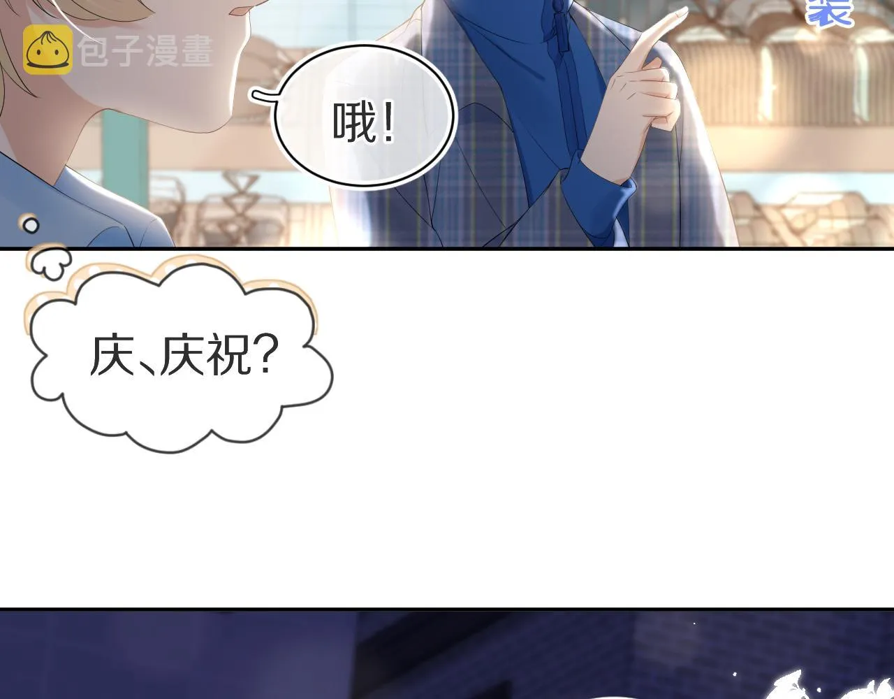 第55章 隔壁的甜品半价啦！ 第38页