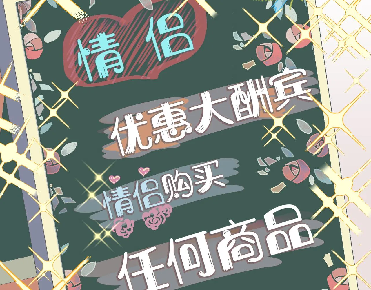 第55章 隔壁的甜品半价啦！ 第42页