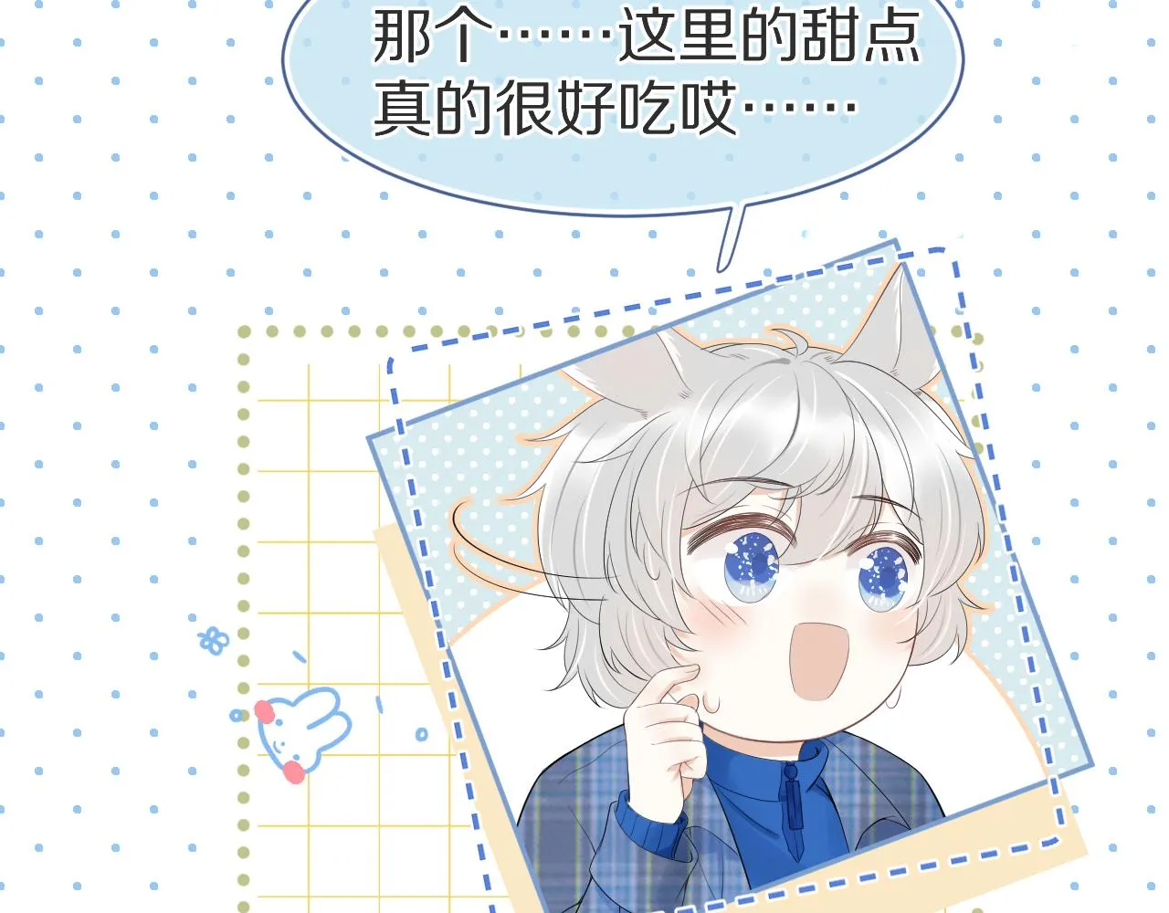 第55章 隔壁的甜品半价啦！ 第48页