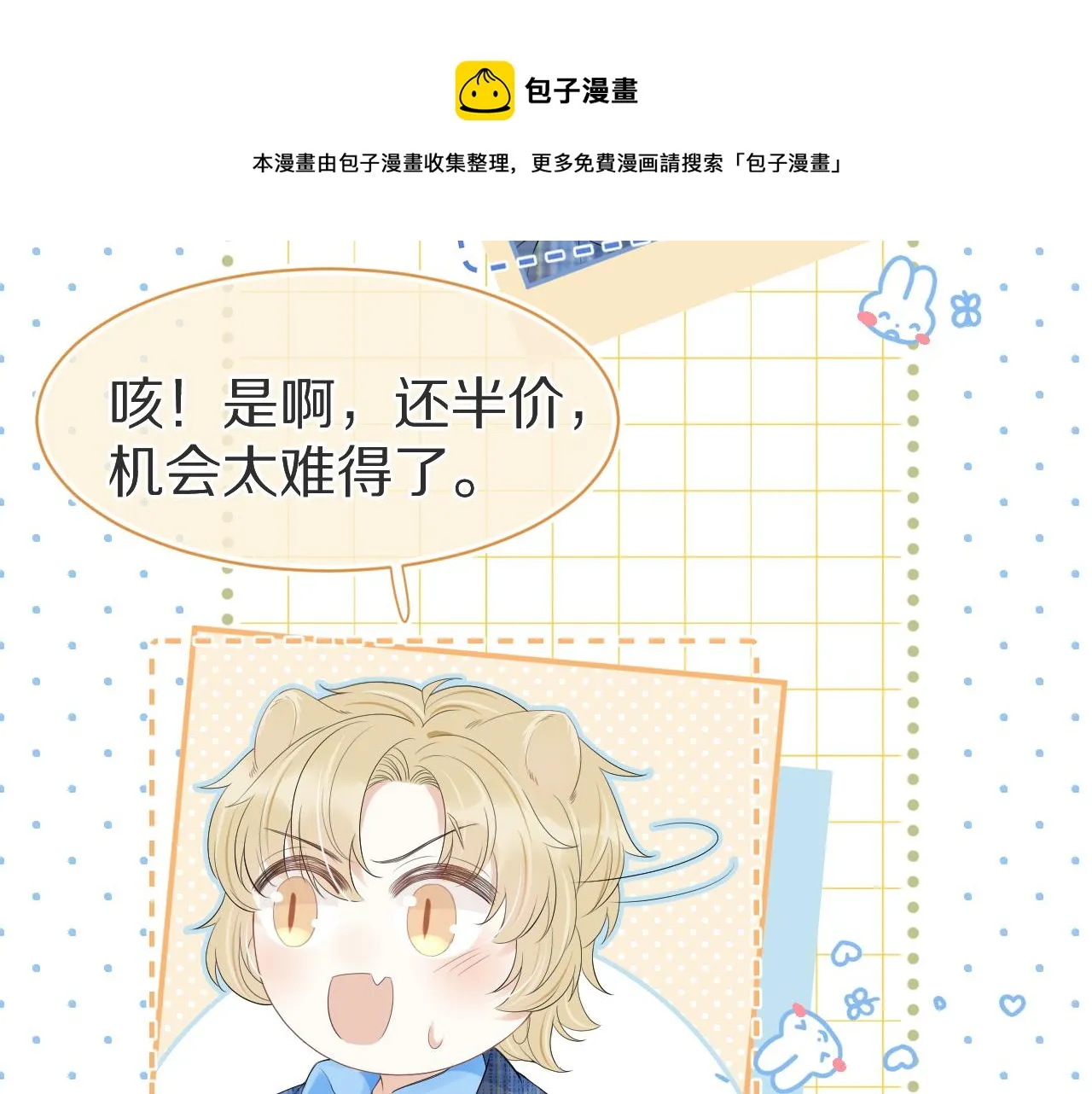 第55章 隔壁的甜品半价啦！ 第49页