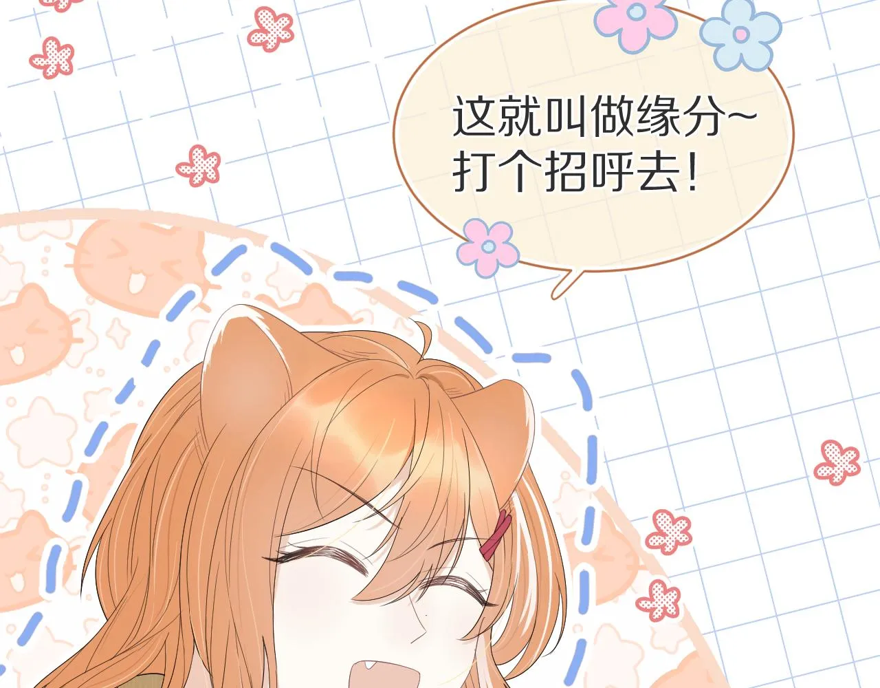 第55章 隔壁的甜品半价啦！ 第62页