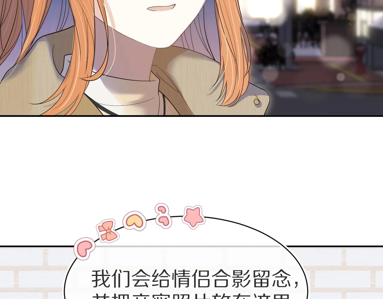 第55章 隔壁的甜品半价啦！ 第70页