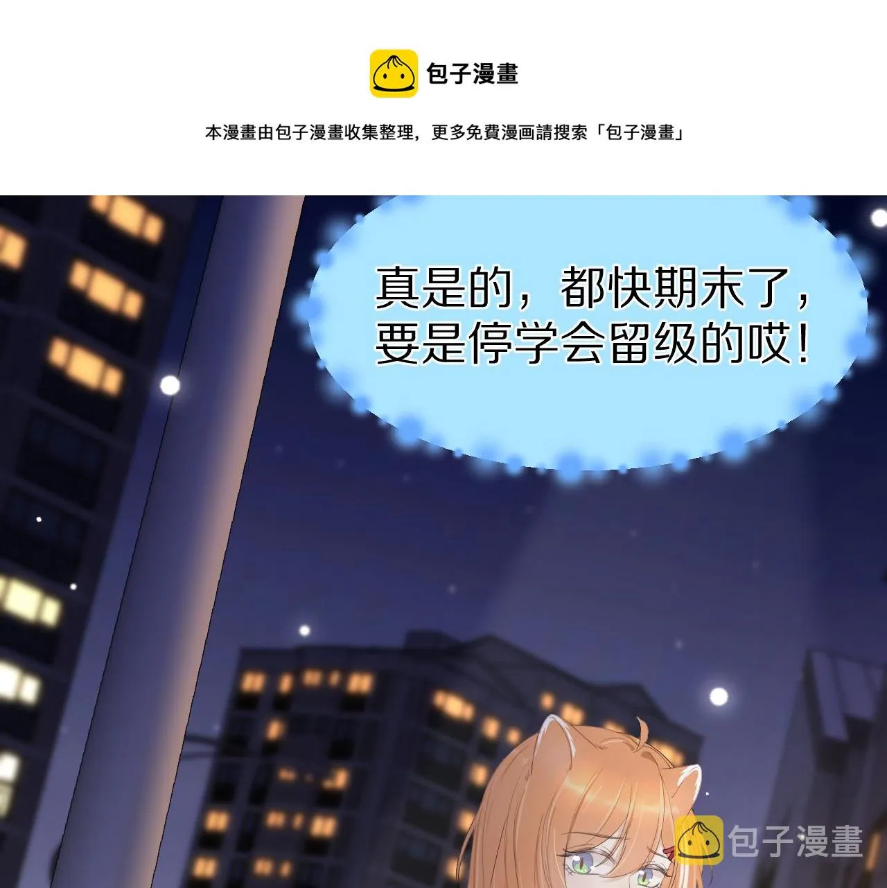 第55章 隔壁的甜品半价啦！ 第97页