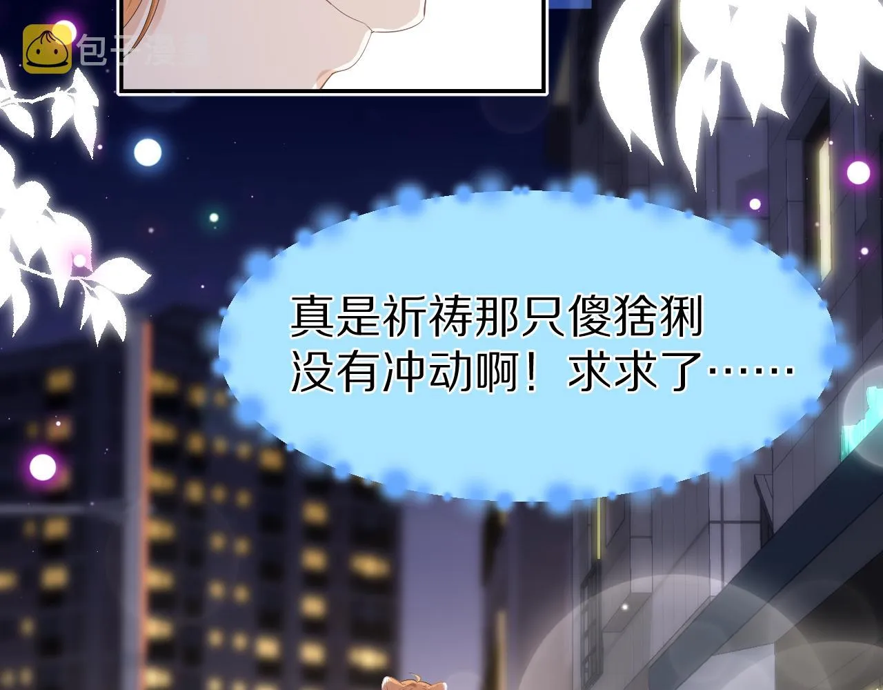第55章 隔壁的甜品半价啦！ 第103页